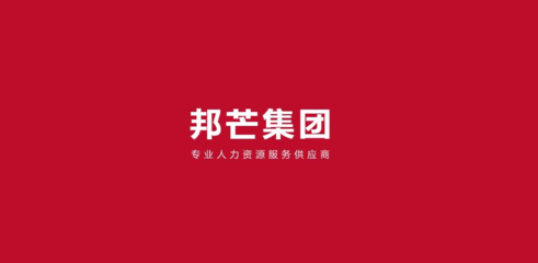 廣州企業(yè)用工新選擇 崗位外包、社保服務(wù)、公積金服務(wù)與勞務(wù)派遣一站式解決方案